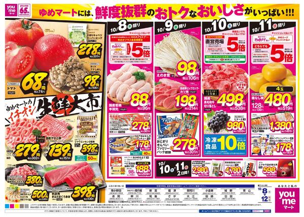 10/8(木)-10/12(祝・月)-1