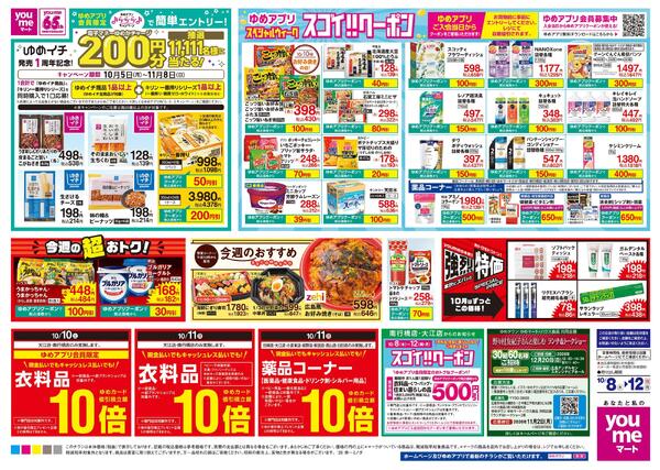 10/8(木)-10/12(祝・月)-2