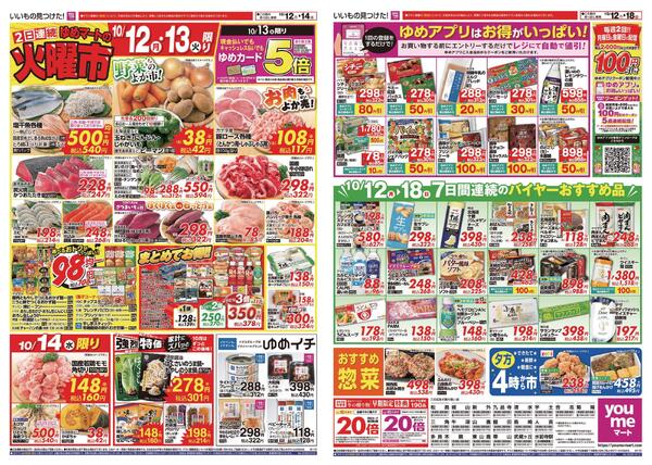 10/12（月）-10/18（日）-1