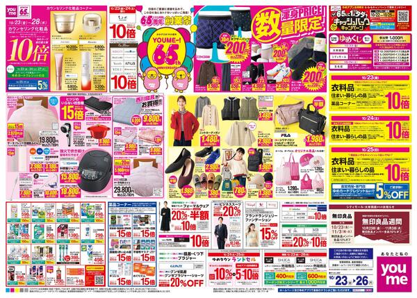 10/23(金)-10/26(月)new-1
