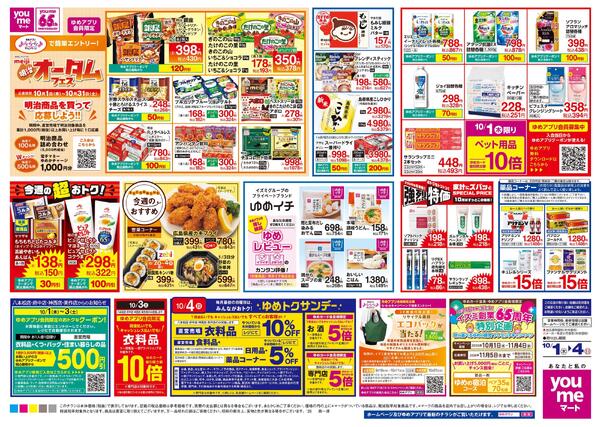10/1(木)-10/4(日)-2