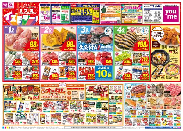 10/1(木)-10/4(日)-1