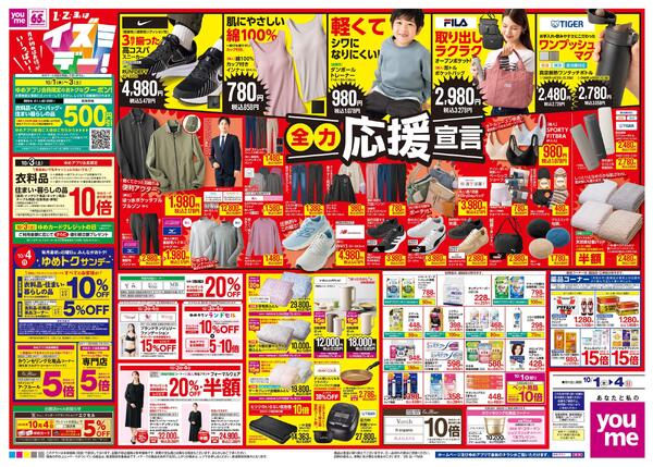 10/1(木)-10/4(日)-2