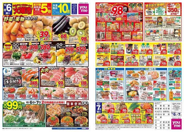 10/6(火)-10/7(水)new-1
