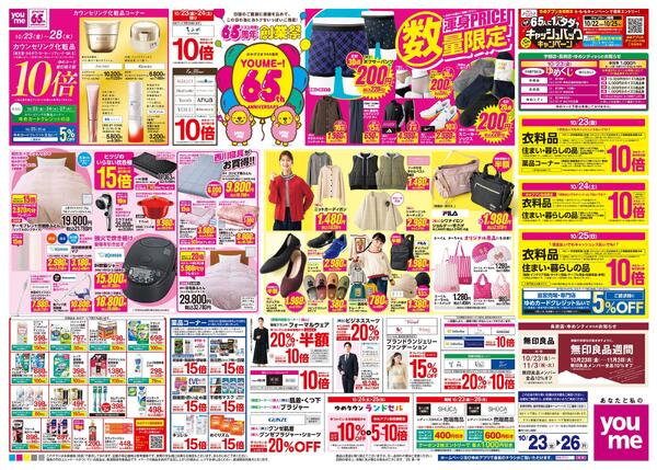 10/23(金)-10/26(月)-1