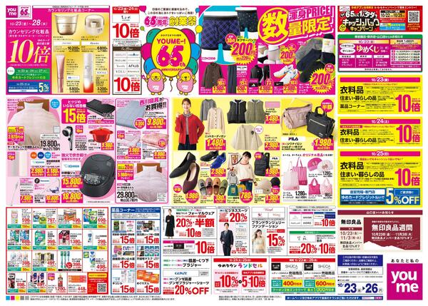 10/23(金)-10/26(月)-1