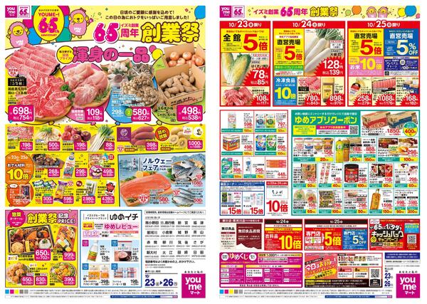 10/23(金)-10/26(月)new-1