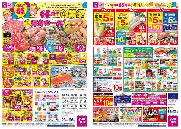 10/23(金)-10/26(月)new-1