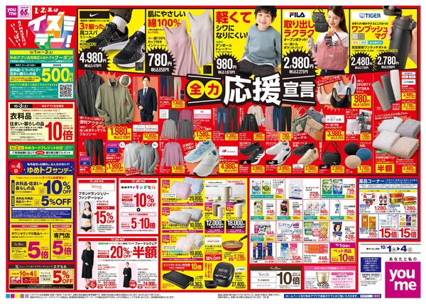 10/1(木)-10/4(日)-2