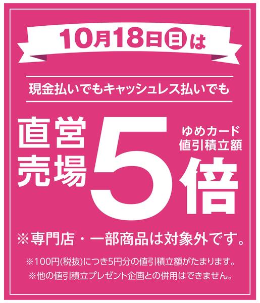 当店限定！直営売場５倍new-1