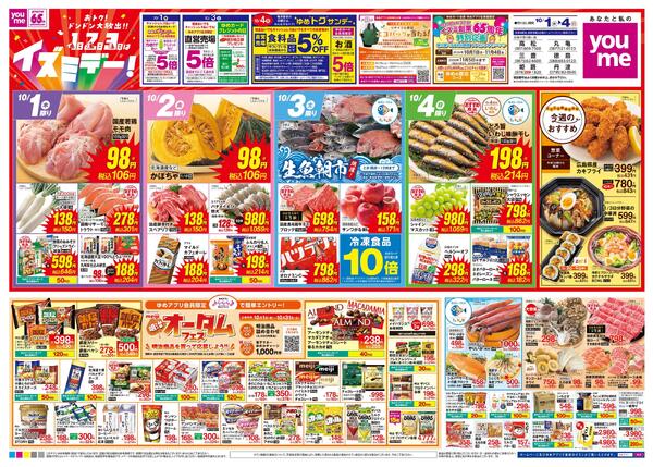 10/1(木)-10/4(日)-1