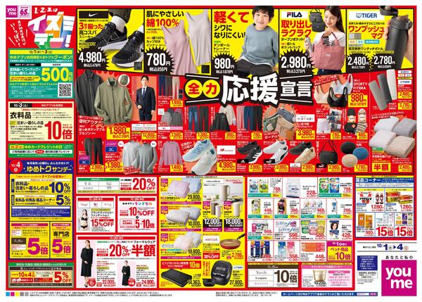10/1(木)-10/4(日)-2