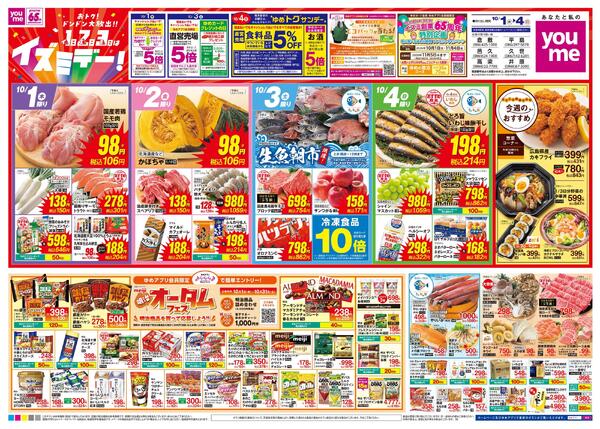 10/1(木)-10/4(日)-1