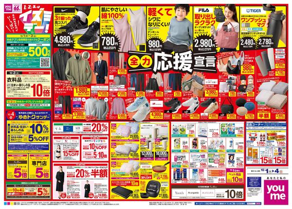 10/1(木)-10/4(日)-2