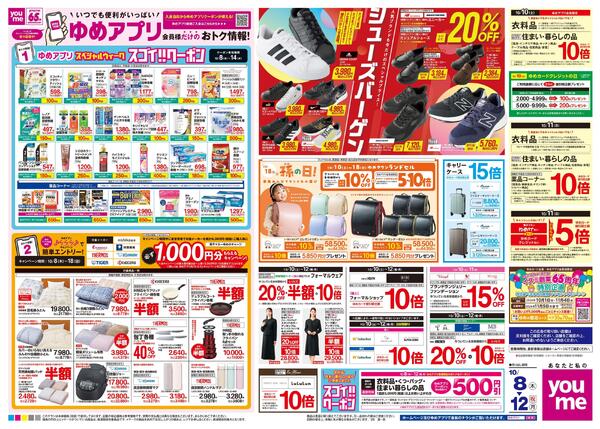 10/8(木)-10/12(祝・月)new-2