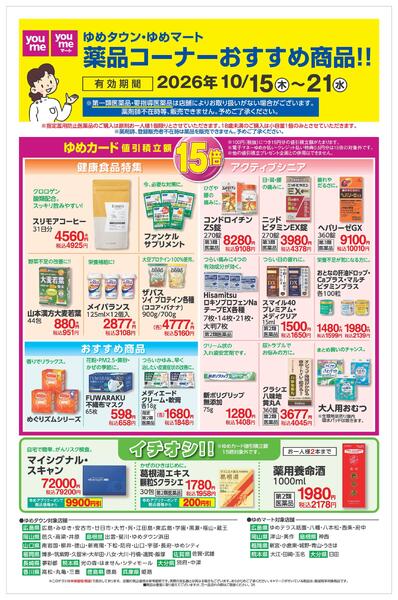 10/15（木）～10/21（水）-1