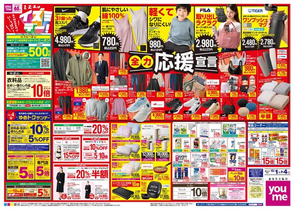 10/1(木)-10/4(日)-2