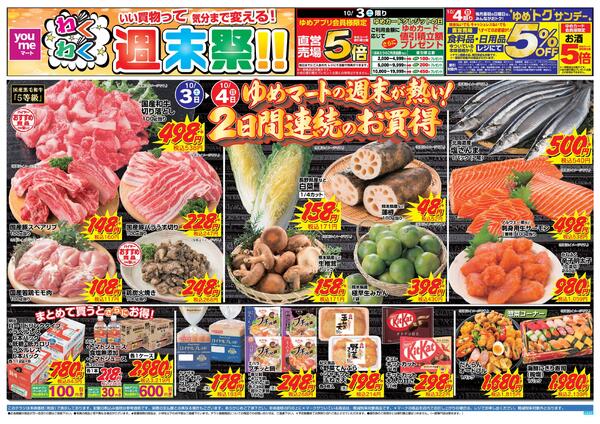 10/3（土）-10/4（日）new-1