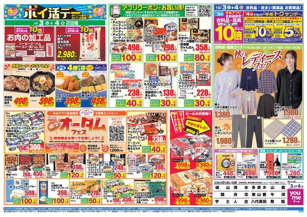 10/3（土）-10/4（日）new-2