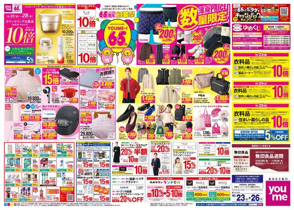 10/23(金)-10/26(月)new-1