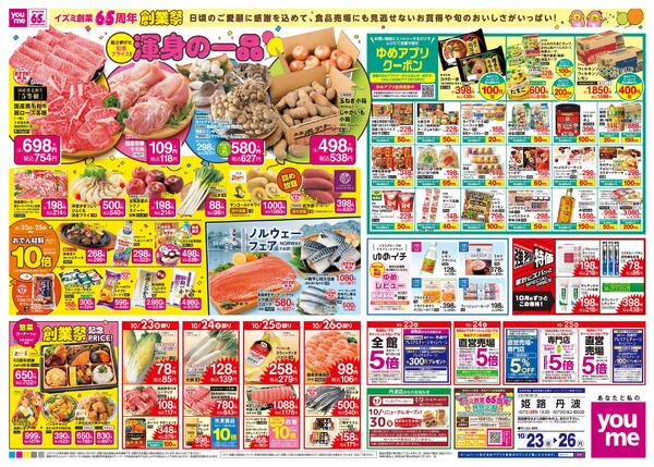 10/23(金)-10/26(月)new-2
