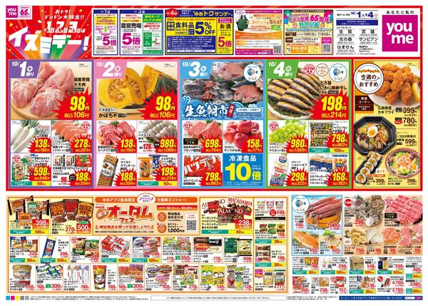 10/1(木)-10/4(日)-1