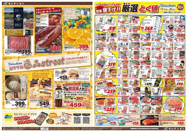 セレクション 恒例！大あばれ市new-2