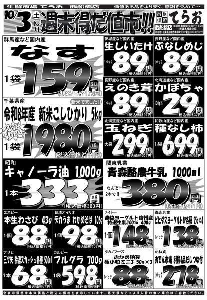 2026/10/02～2026/10/03new-1