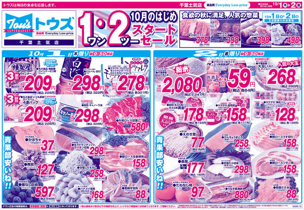 1・2スタートセールnew-1