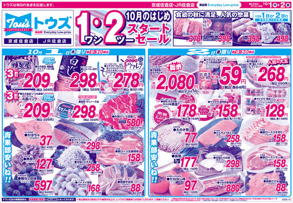 1・2スタートセールnew-1