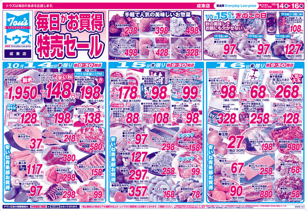 毎日がお買得セール-1