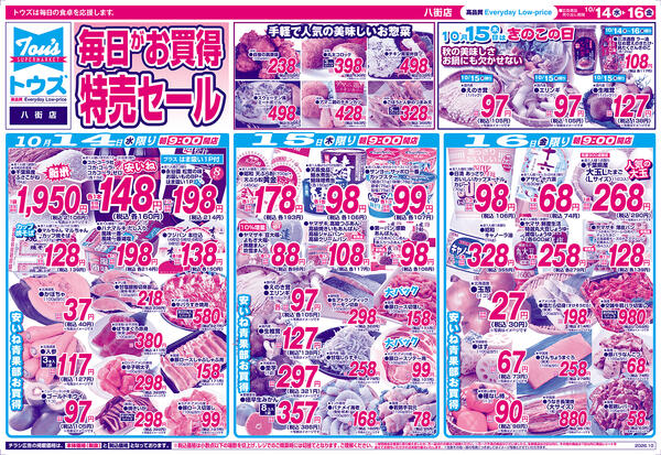 毎日がお買得セール-1