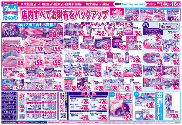 毎日がお買得セール-2