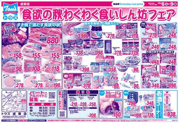 美味しさを見逃さない毎日が特売セールnew-2