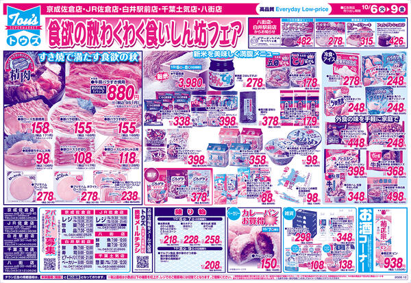 美味しさを見逃さない毎日が特売セールnew-2