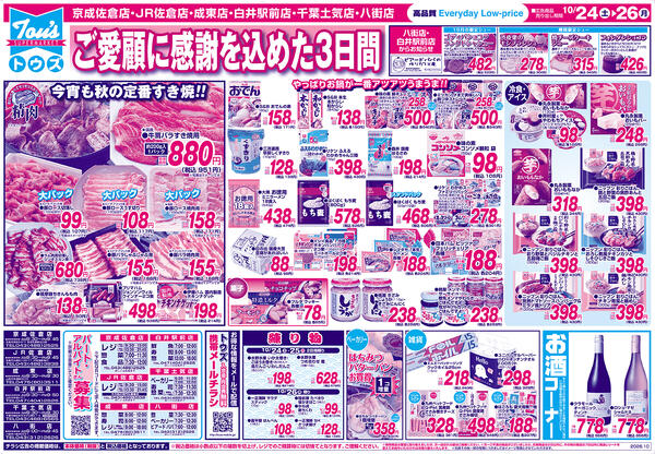 トウズ千葉土気店開店17周年感謝祭協賛セールnew-2