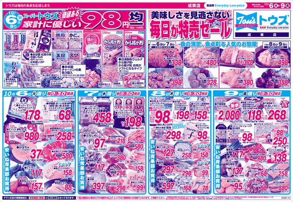 美味しさを見逃さない毎日が特売セールnew-1