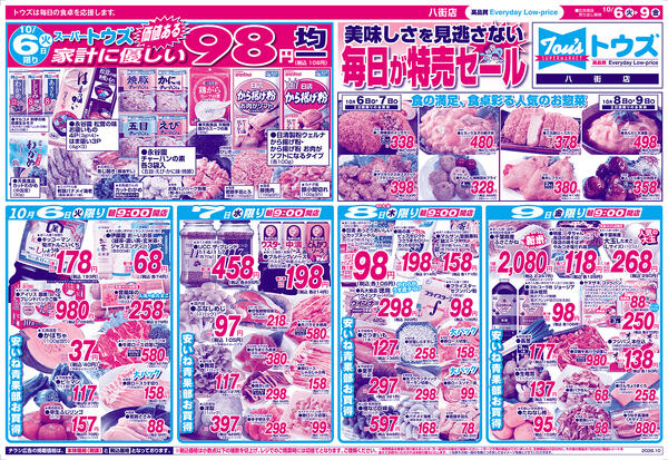 美味しさを見逃さない毎日が特売セールnew-1