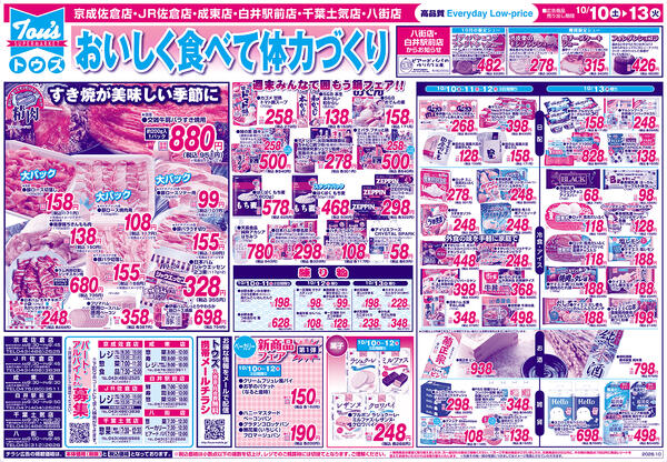 運動会・秋の行楽ビッグセール-2