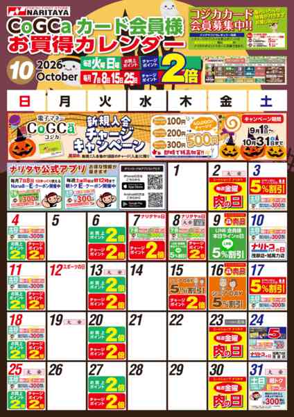2026年10月1日〜31日までコジカカレンダーnew-1