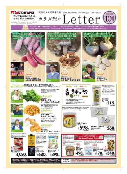2026年10月1日〜31日までカラダ想いレターnew-1