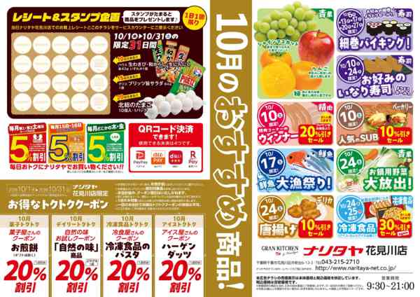2026年10月1日〜31日まで10月のおすすめ商品new-1