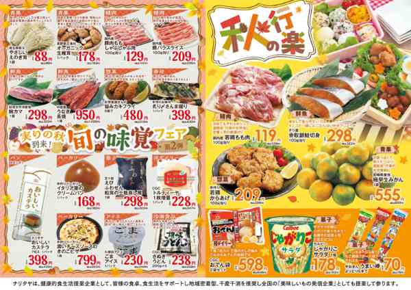 2026年10月1日〜31日まで旬の味覚フェア・秋の行楽new-1