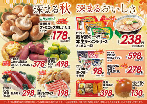 2026年10月1日〜31日まで深まる秋深まるおいしさ-1