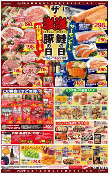 2026年10月3日〜5日までザ・激豚の日 ザ・激鮭の日-1