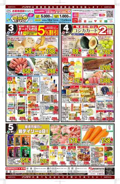 2026年10月3日〜5日までザ・激豚の日 ザ・激鮭の日-2