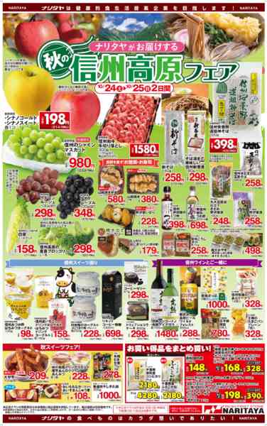 2026年10月24日〜26日まで秋の信州高原フェアnew-1