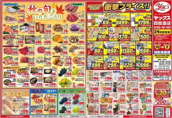 2026年9月26日〜10月2日まで9月26日(土)〜10月2日(金)-1