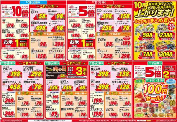 2026年9月26日〜10月2日まで9月26日(土)〜10月2日(金)-2