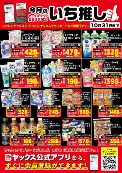 2026年10月1日〜31日まで10月のいち推し！-1